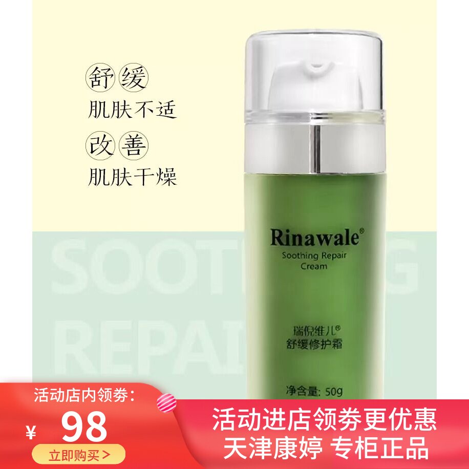 天津康婷瑞倪维儿修复敏感皮肤