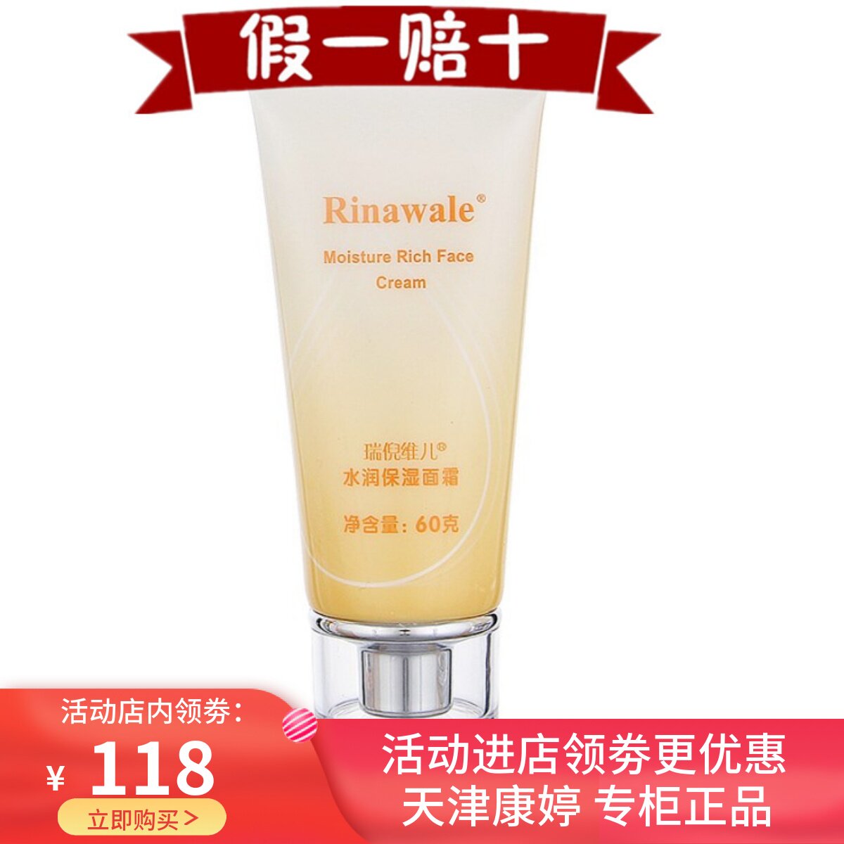 天津正品康婷瑞倪维儿水润保湿面霜60g 补水保湿提亮肤色滋养肌肤