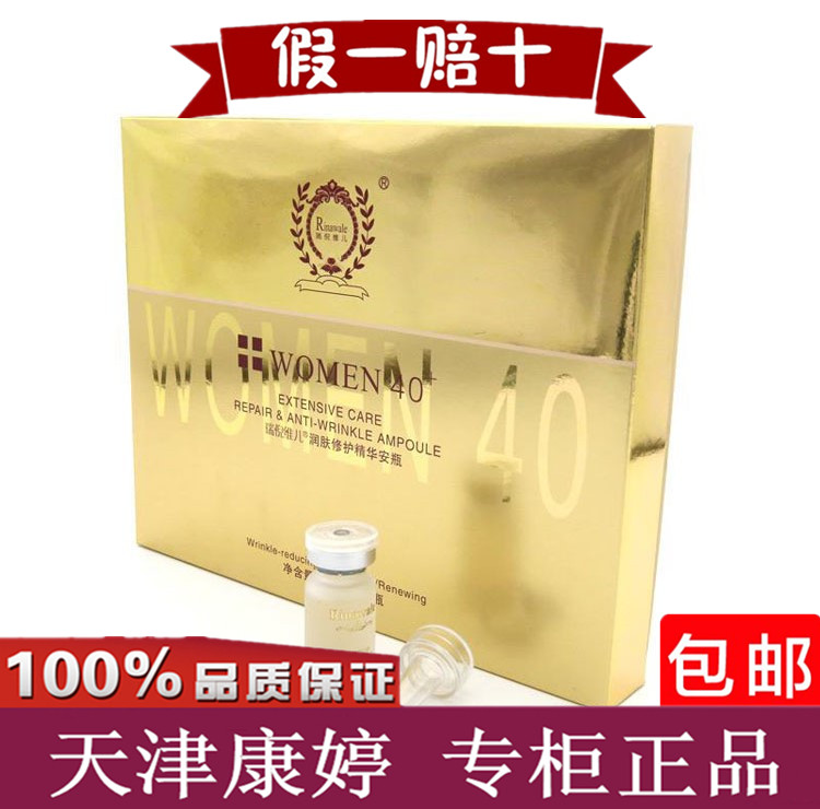 天津正品康婷瑞倪维儿润肤修护精华安瓶滋养紧致肌肤提亮肤色补水