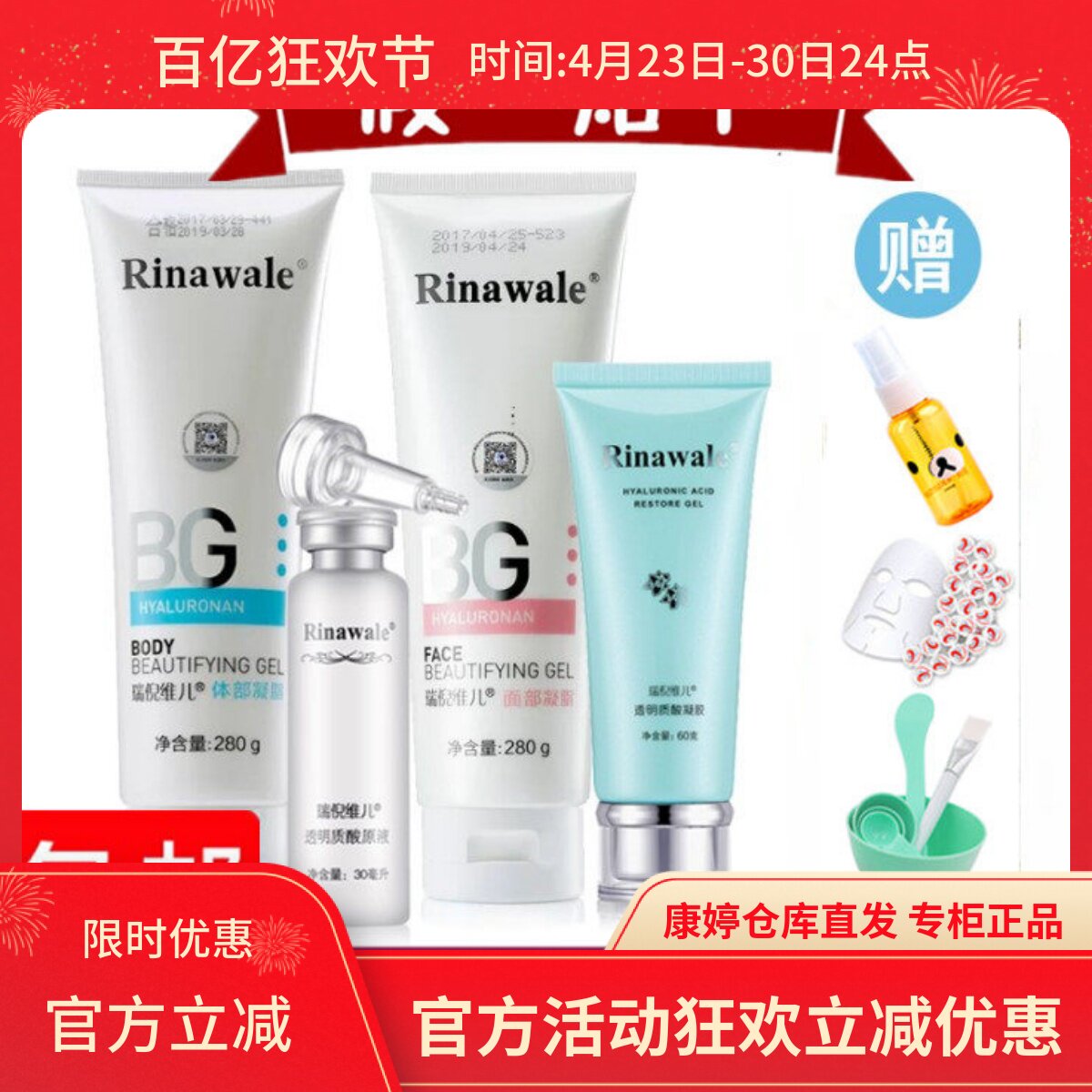 天津正品康婷瑞倪维儿水疗四件套装补水保湿面膜透明质酸原液凝胶