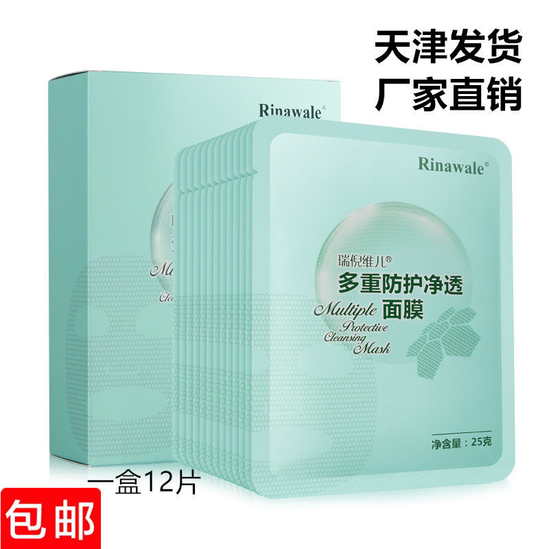 天津正品康婷瑞倪维儿多重防护净透面膜补水修舒缓护肌肤提亮肤色