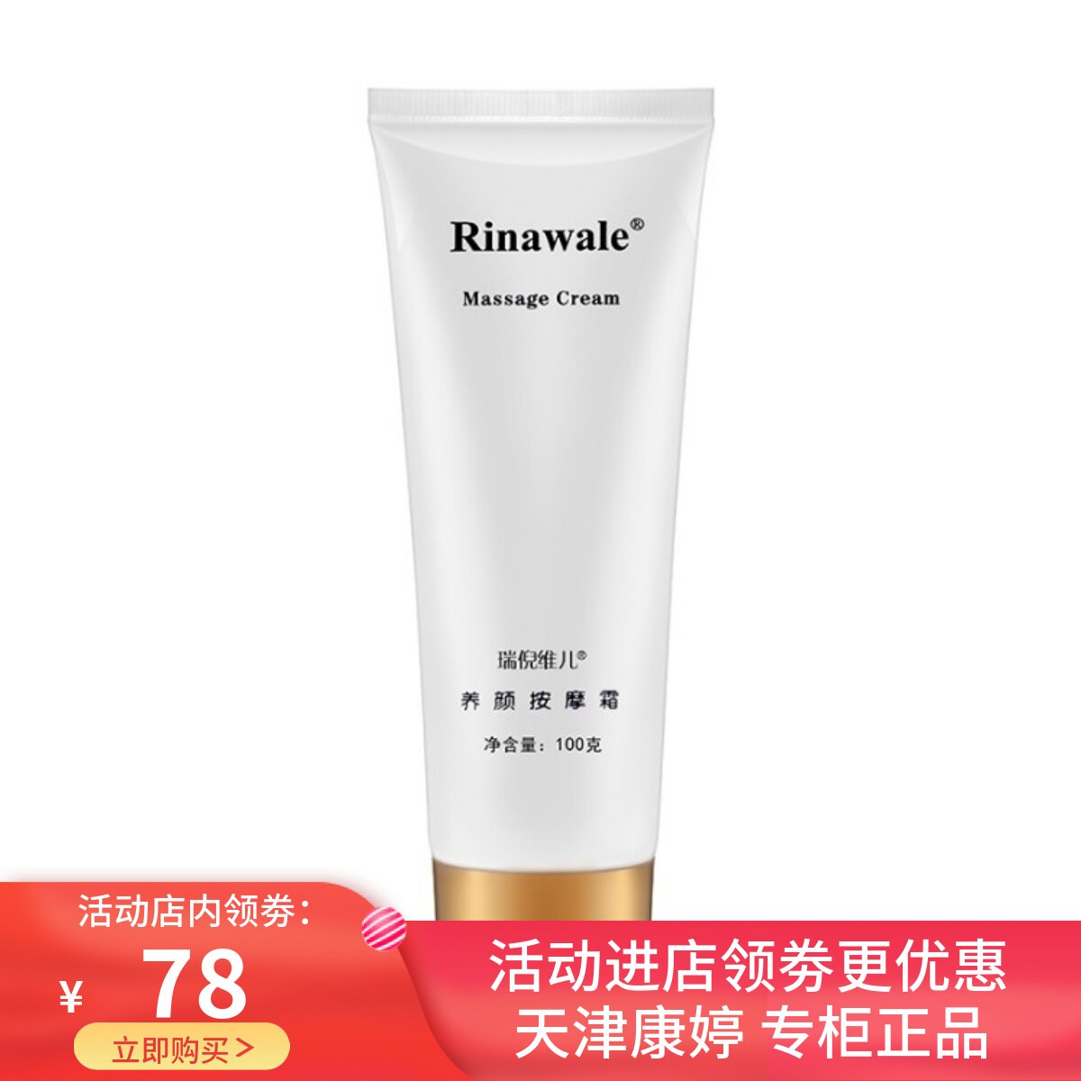 天津康婷瑞倪维儿养 颜按摩霜100g 润白按摩膏 滋润皮肤 补水保湿