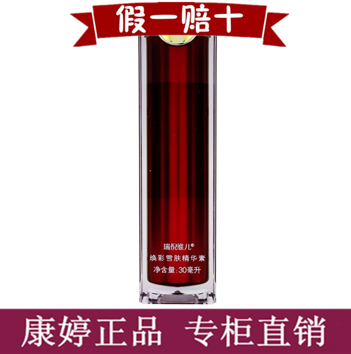 Rinawale/瑞倪维儿滋润养肤补水