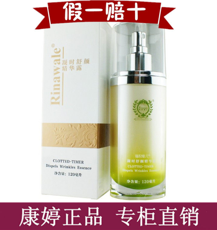 天津正品瑞倪维儿凝时舒颜精华露补水保湿提亮紧致肌肤大喷雾
