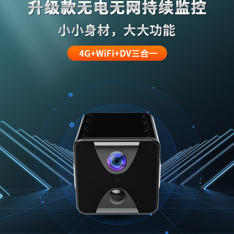 4G+WiFi低功耗免插电 超高清 夜视家用云存储智能手机远程摄像头