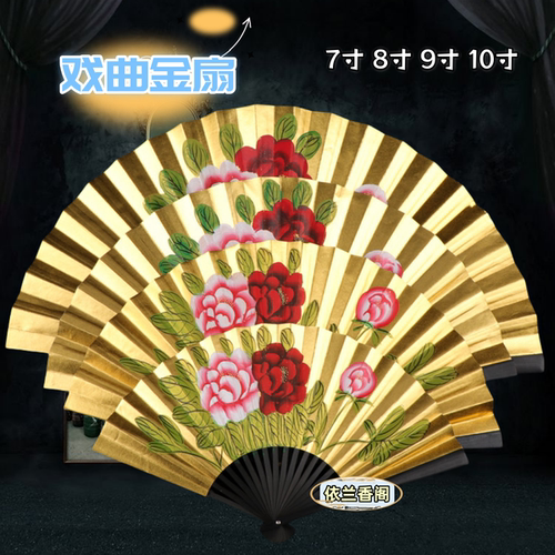 戏曲戏剧贵妃醉酒牡丹折扇小生花旦纸金扇民族舞蹈8寸9寸金扇折扇