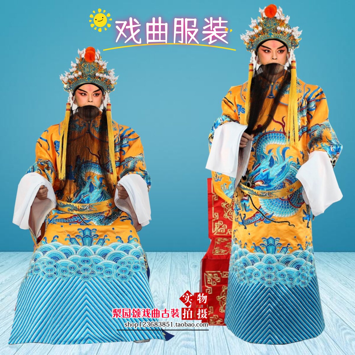 戏曲演出服装古装影视京剧豫剧王爷皇上皇帝帽王帽龙袍黄色大龙蟒