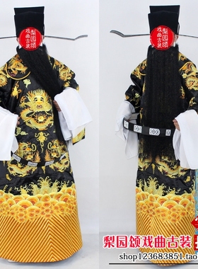 戏曲新款黑色服装道具盔帽靴鞋影视演出服龙袍包青天包公龙蟒袍