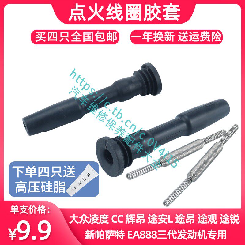 大众凌度CC点火线圈胶套辉昂途昂途观L途锐新帕萨特EA888三代胶杆图片