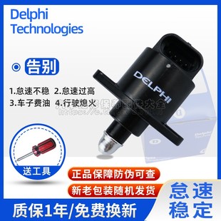 德尔福怠速马达比亚迪F3 F0原厂G3 L3 F6S6原装M6 G6步进电机阀