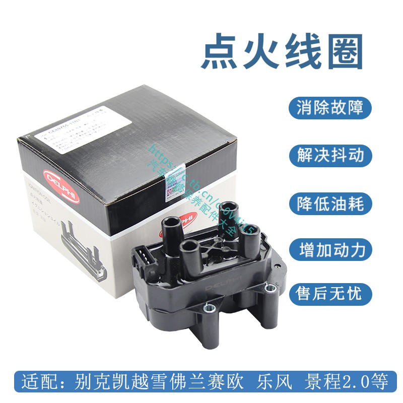 别克凯越高压包德尔福