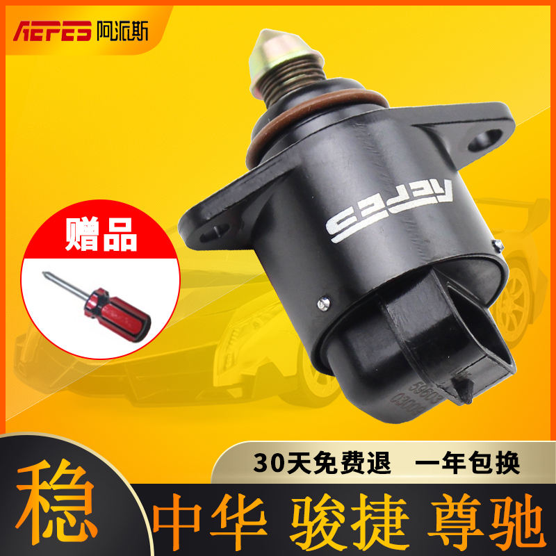 适配中华骏捷FRV怠速马达尊驰2.0原厂4G18/4G93骏捷1.3/1.6阀电机