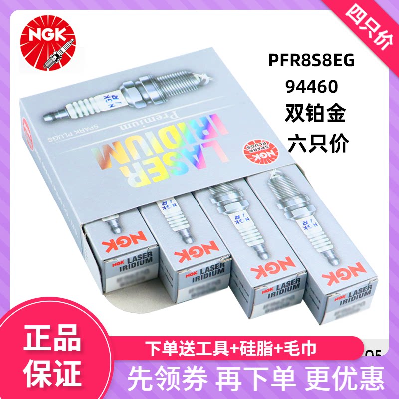 NGK火花塞大众途锐保时捷奥迪