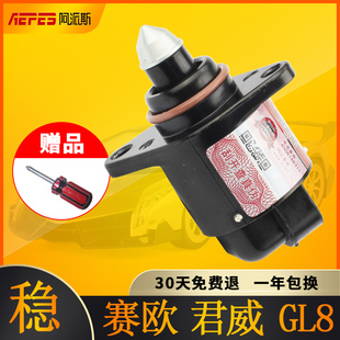 适配雪佛兰新赛欧1.2 1.4怠速马达原厂别克君威GL8怠速阀步进电机