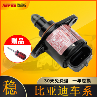 适配比亚迪F3R怠速马达 F0原厂G3 L3 F6S6原装M6G6怠速阀步进电机