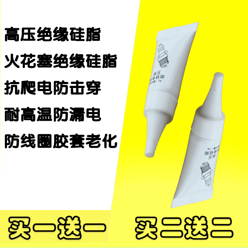 汽车点火线圈高压硅脂火花塞绝缘硅脂胶套护杆润滑硅胶防击穿飞弧