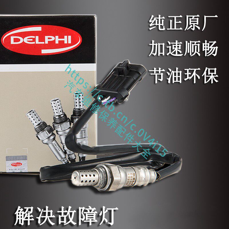 德尔福哈弗H6氧传感器 炫丽酷熊凌傲M24 H3 H5腾翼C20RC30V80嘉誉