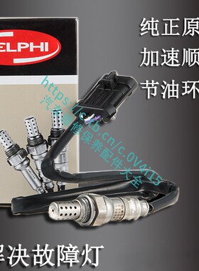 德尔福哈弗H6氧传感器 炫丽酷熊凌傲M24 H3 H5腾翼C20RC30V80嘉誉