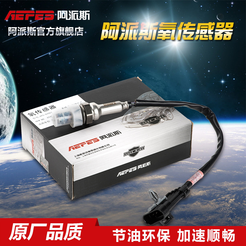 阿派斯氧传感器奇瑞E5E3