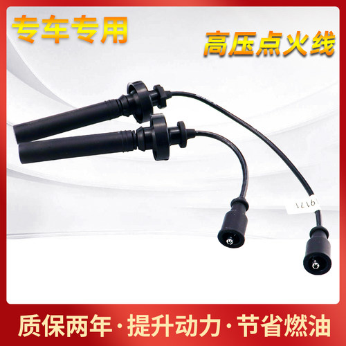福美来分缸线高压点火线海福星