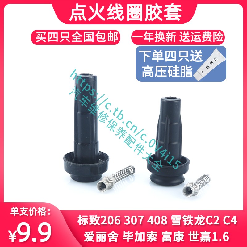 标致307点火线圈胶套 爱丽舍308世嘉207 206毕加索富康高压包护套