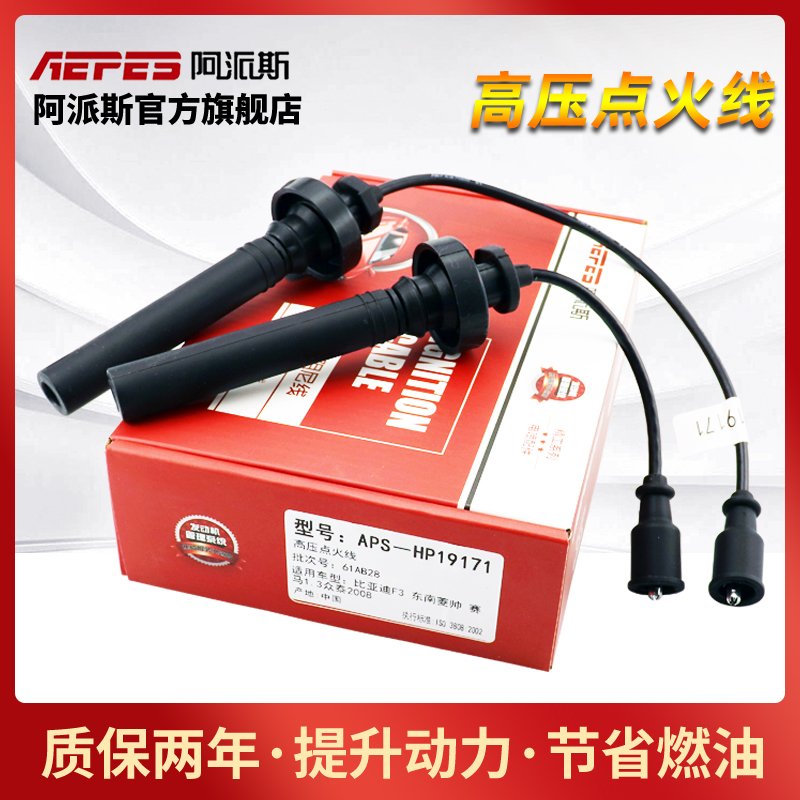 比亚迪F3分缸线 F6 S6 M6 G6 G3哈飞赛马菱帅众泰2008 高压点火线