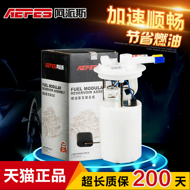 阿派斯汽油泵总成马自达M6/2/3 马6轿跑奔腾B70 B50燃油泵总成
