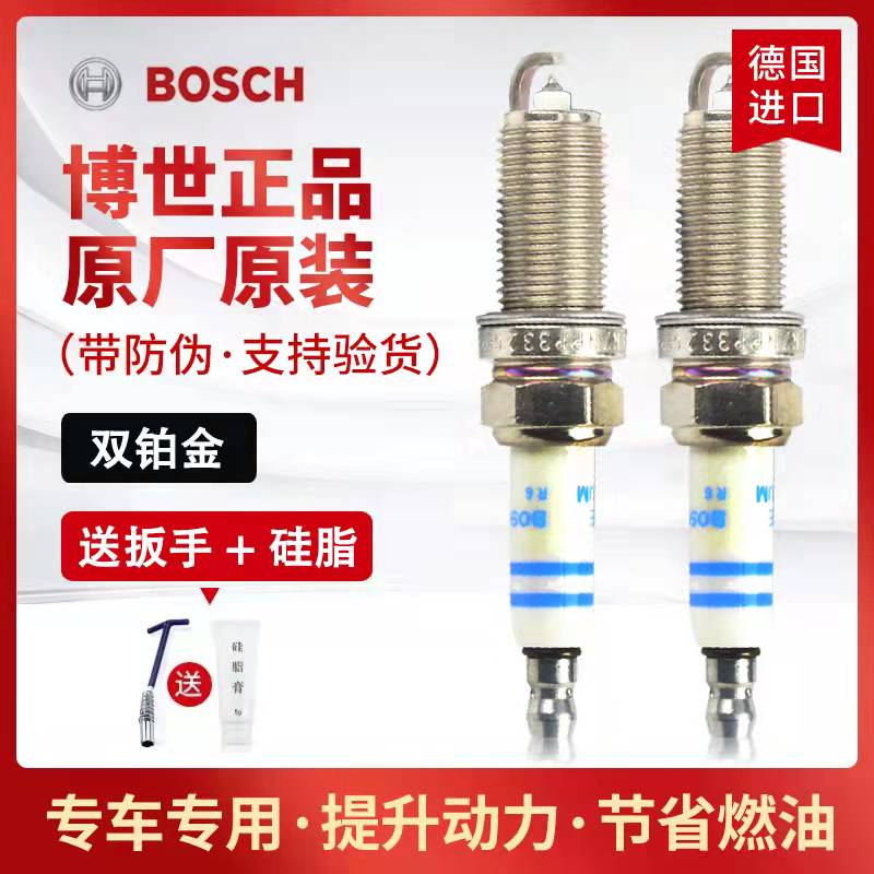博世双铂金火花塞适配奥迪A4L原厂A3/A5/A6L/A8L/Q3/Q5/Q7/TT原装