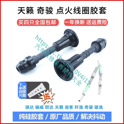 新轩逸奇骏阳光玛驰骐达点火线圈