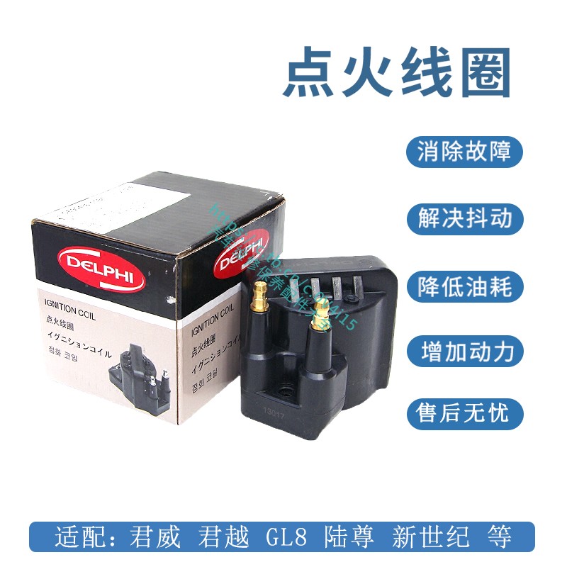 德尔福点火线圈新老君威 君越2.5 3.0别克陆尊新世纪GL8林荫大道