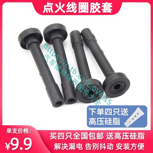 长城哈弗H6 1.5T点火线圈胶套H2 C50腾翼V80风光580 F5 F7X高压包