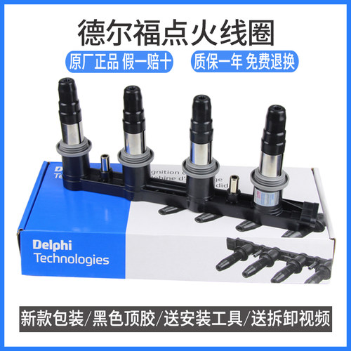 百年德尔福原装配套品牌