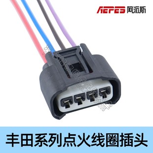 适配丰田凯美瑞点火线圈插头 花冠卡罗拉雷凌威驰RAV4 高压包线束