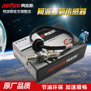 阿派斯前后氧传感器 比亚迪F0 F3 1.5/1.6 F3R G3 L3 F6 速锐483