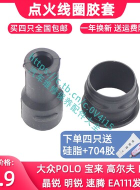 大众polo点火线圈胶套EA111宝来高尔夫晶锐明锐速腾高压包橡胶冒