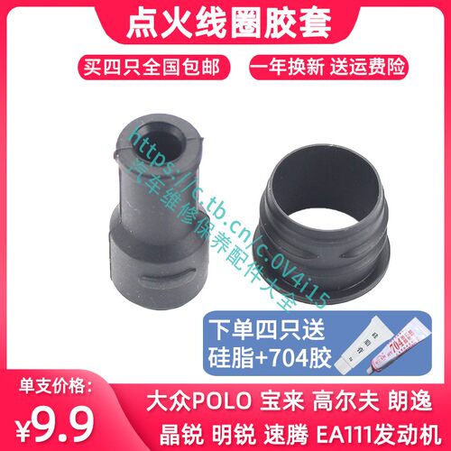 大众polo点火线圈胶套EA111宝来高尔夫晶锐明锐速腾高压包橡胶冒