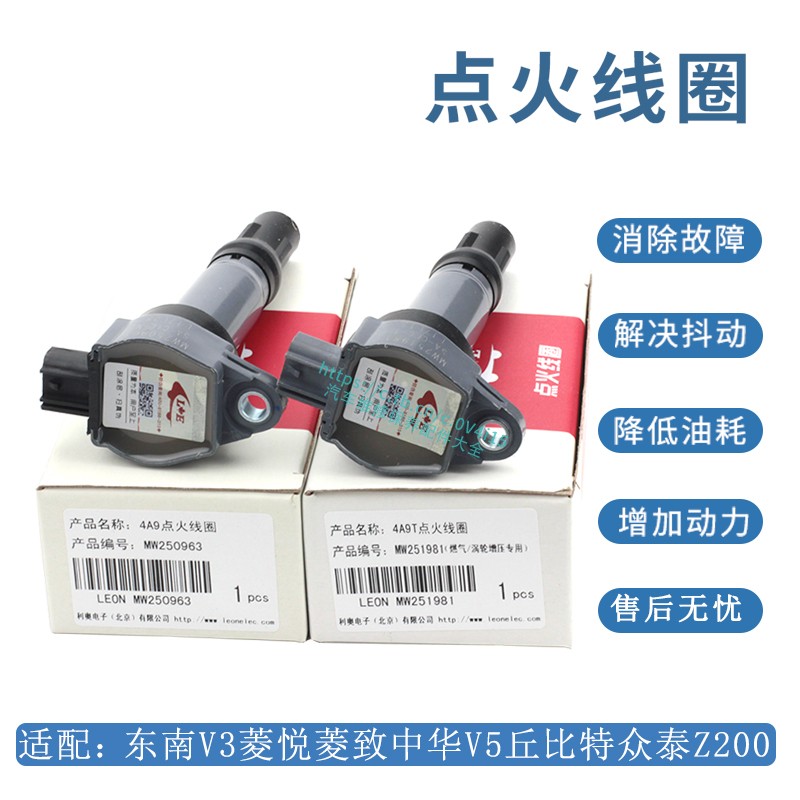 适配东南v3菱悦点火线圈 V5菱致景逸中华H3丘比特DX7众泰4A91原厂