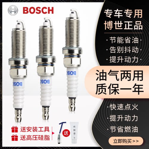 标致火花塞博世原厂单只价铜芯