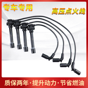 长城哈弗H3分缸线H5 H6 CUV风骏3风骏6腾翼V80嘉誉2.0L高压点火线