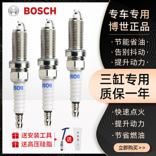 博世火花塞奇瑞QQ 0.8 原厂比亚迪F0奥拓夏利A+ N3 N5 三缸车专用