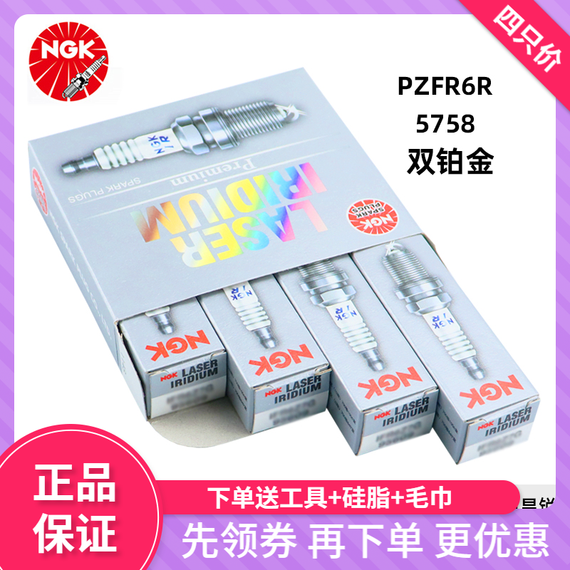 NGK双铂金火花塞四只装大众朗逸