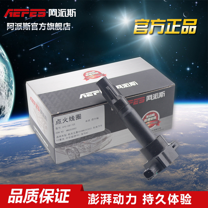 适配东南菱致V5 V3菱悦点火线圈4A91/4A92景逸丘比特高压包阿派斯
