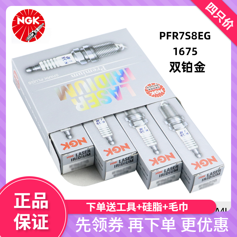 NGK双铂金火花塞大众EA888奥迪