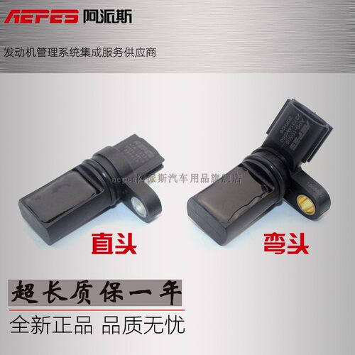 阿派斯 天籁2.3 3.5 230JK 230JM 350JM EQ7230凸轮轴位置传感器