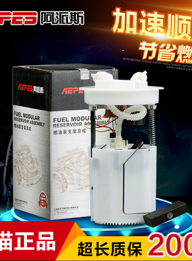 阿派斯汽油泵大众波罗POLO朗逸途安途观劲情劲取燃油泵总成