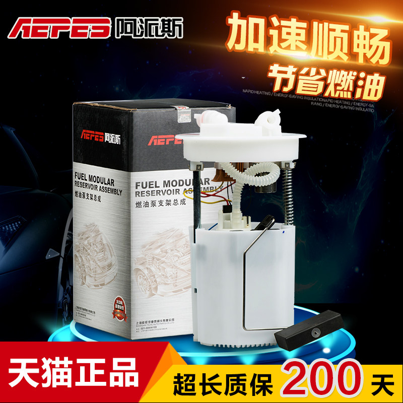 阿派斯汽油泵乐风乐驰乐骋赛欧景程科鲁兹英朗君威GL8燃油泵总成