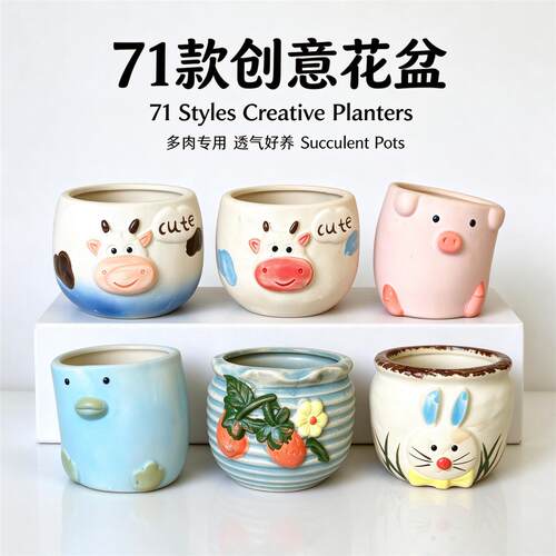 陶瓷卡通动物造型透气多肉花盆