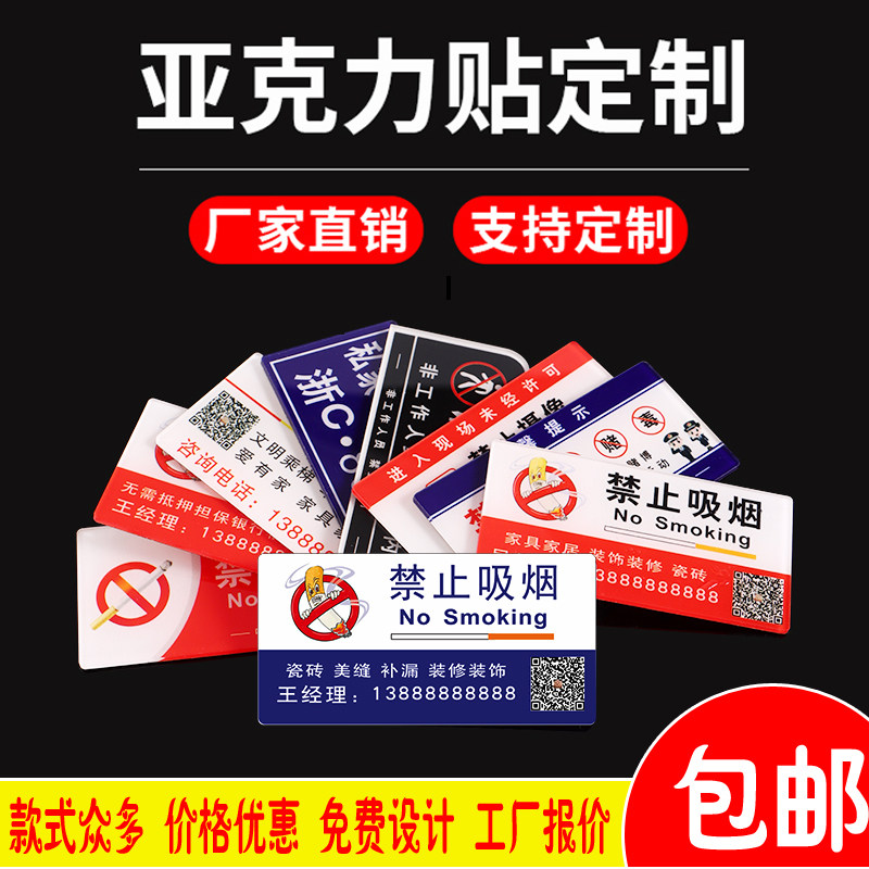 电梯禁止吸烟标识牌亚克力广告贴