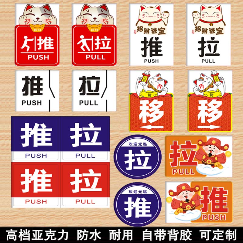 亚克力推拉门贴左右移动字标志牌