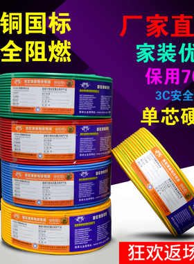 电线2.5国标4平方铜芯家装家用铜线1.5/6/10纯铜阻燃BV线单芯硬线